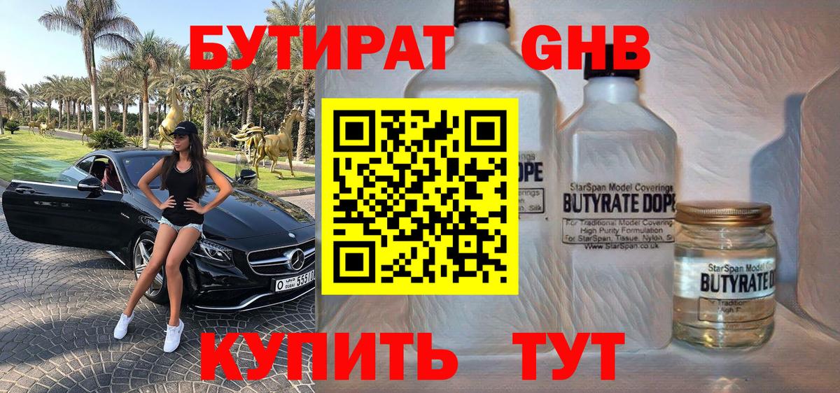 БУТИРАТ бутик  Бутират  Ивантеевка  Вход с VPN 