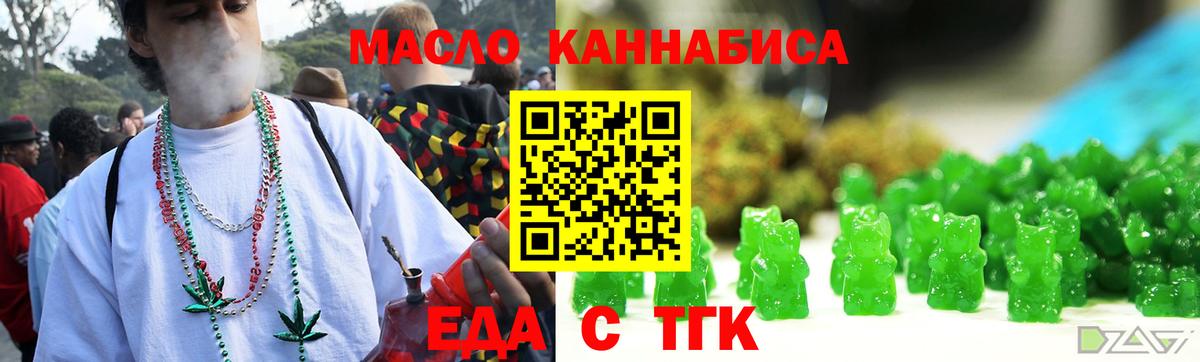 Еда ТГК конопля Ивантеевка