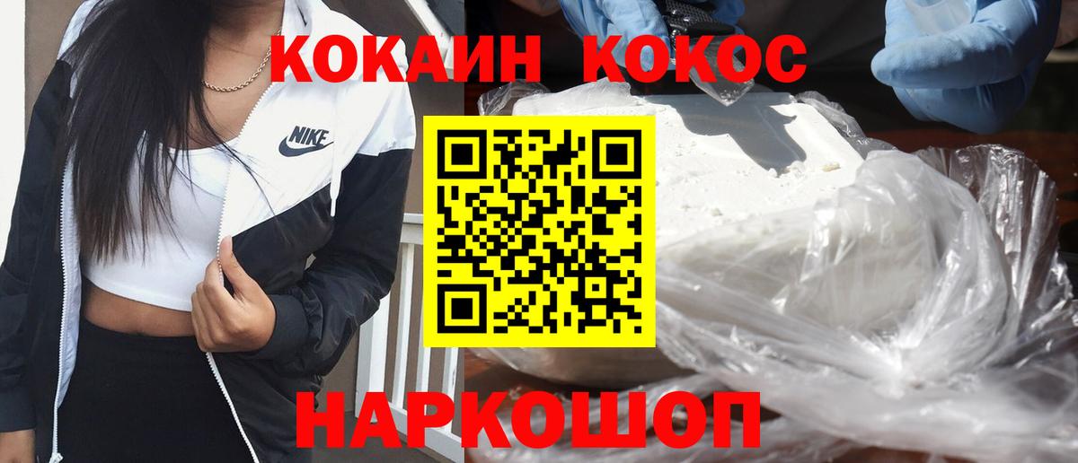 Кокаин 97% Ивантеевка