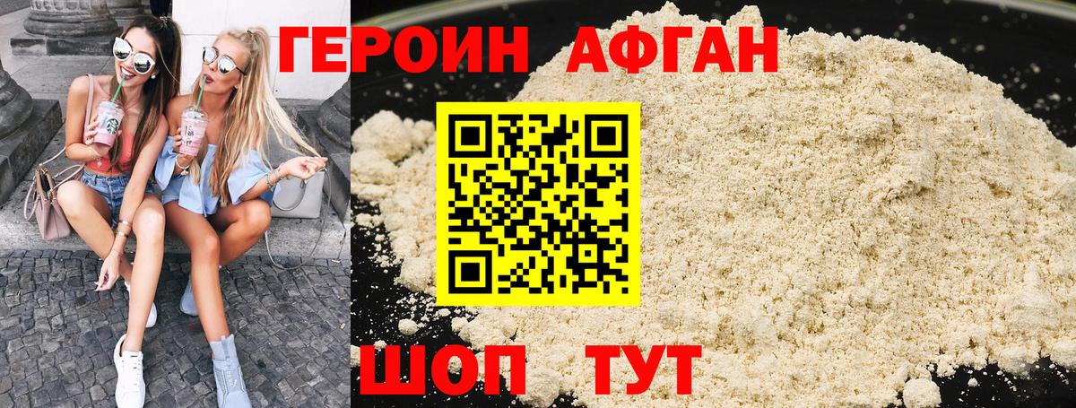 ГЕРОИН афганец  Героин  Ивантеевка  Вход с VPN 